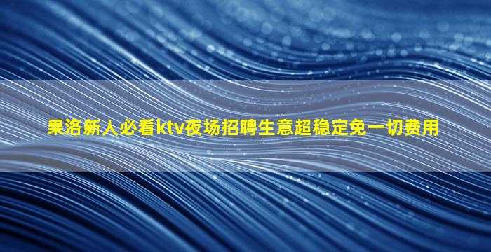 十堰酒吧招聘