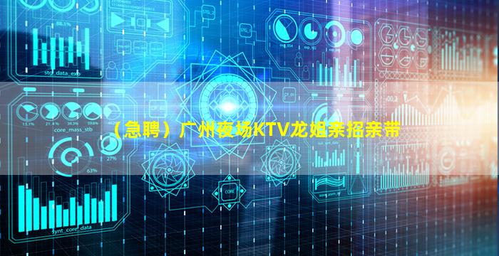 那曲夜总会招聘
